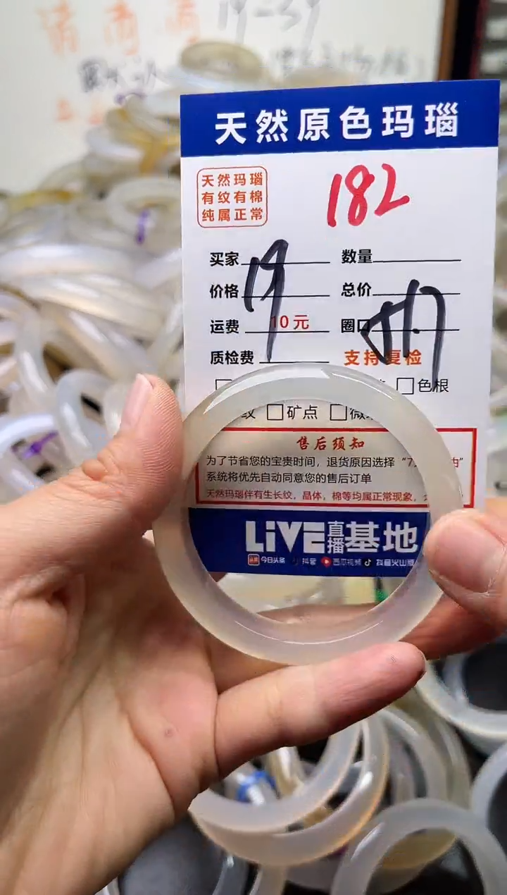 手镯玛瑙/玉髓未镶嵌182