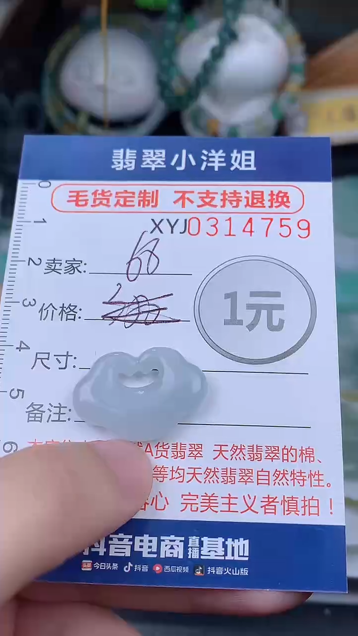 未镶嵌定制翡翠毛货商品/不退换//4759