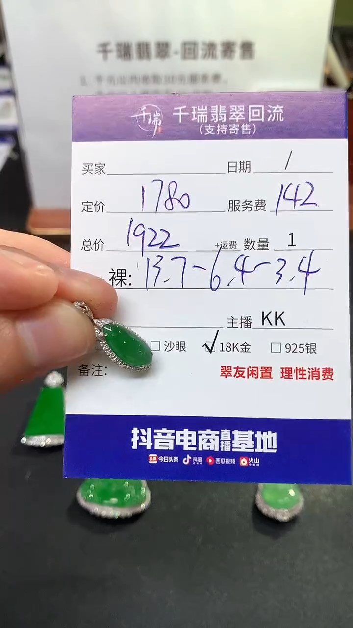 【闪购商品】翡翠吊坠(不含链)18K金镶嵌福瓜回流不退不换|1922+0