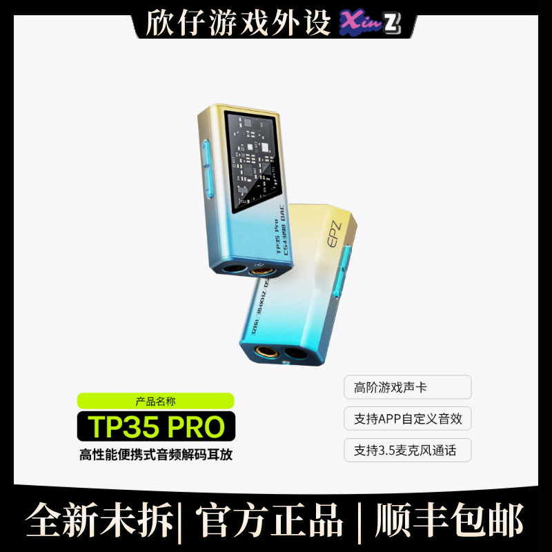 EPZ TP35PRO 音频解码器 无损HIFI 发烧小尾巴 便携式解码器