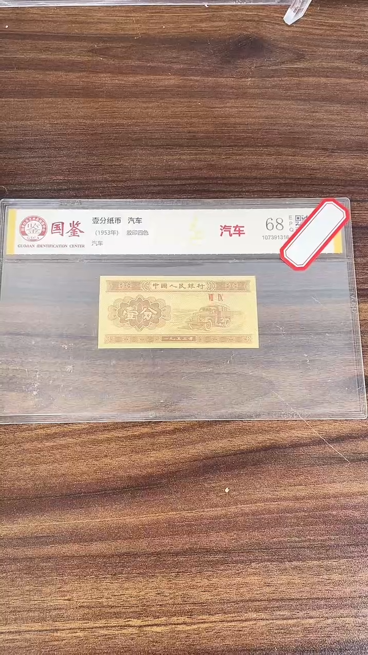 指定链接壹分纸币单张  0.5D  64001