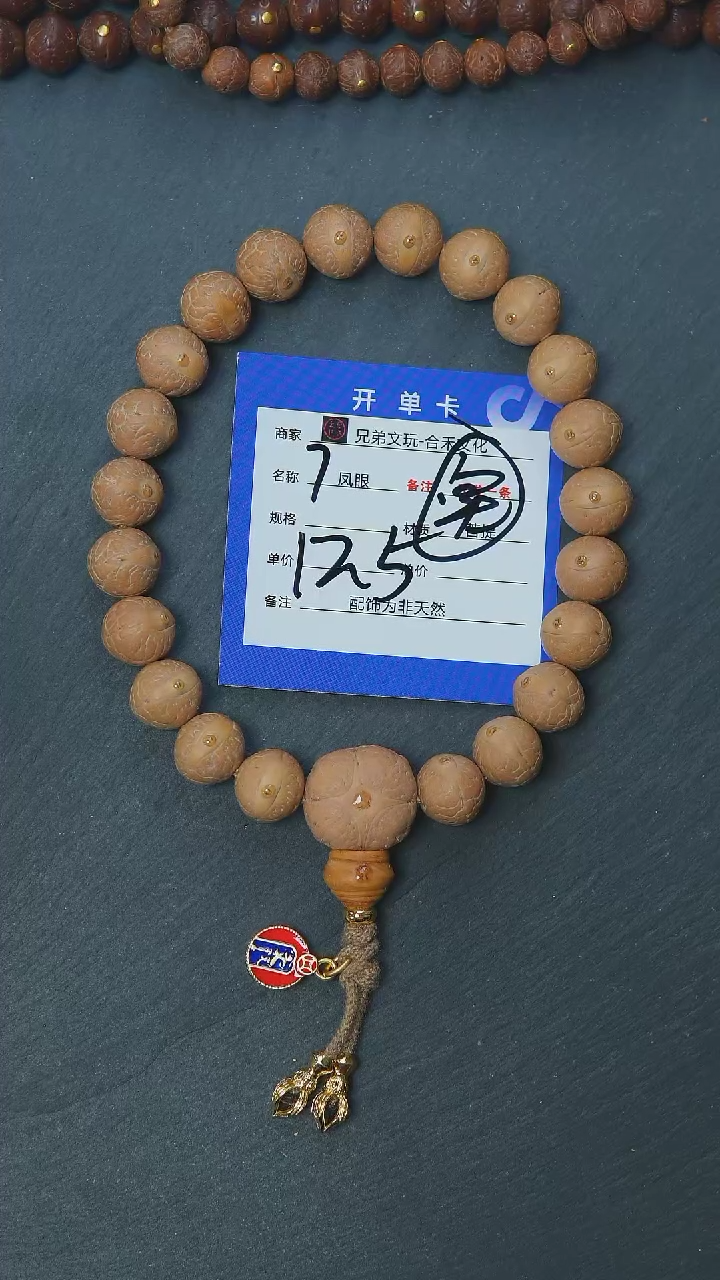 【闪购商品】凤眼菩提手串7号链接