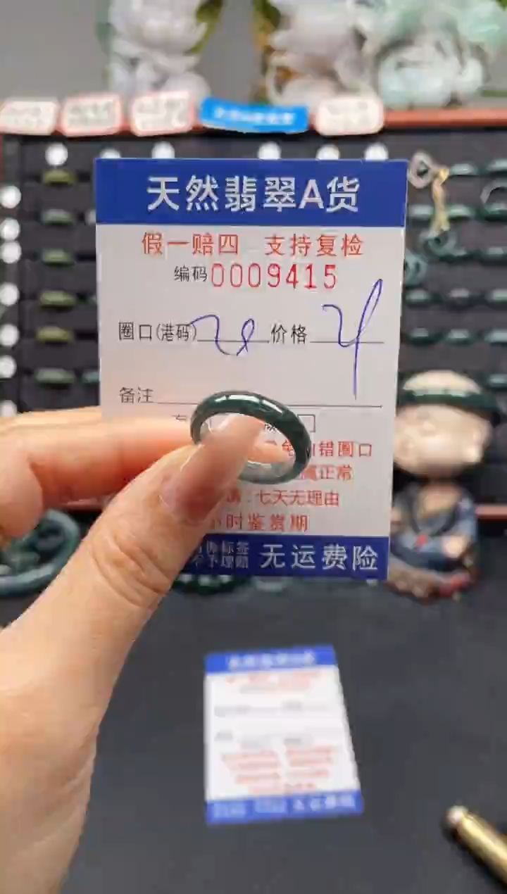未镶嵌戒指翡翠20*9415