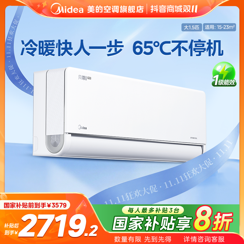 超值好价【全面风PRO】美的风尊二代PRO挂机空调1.5匹一级MXC1ⅡPro