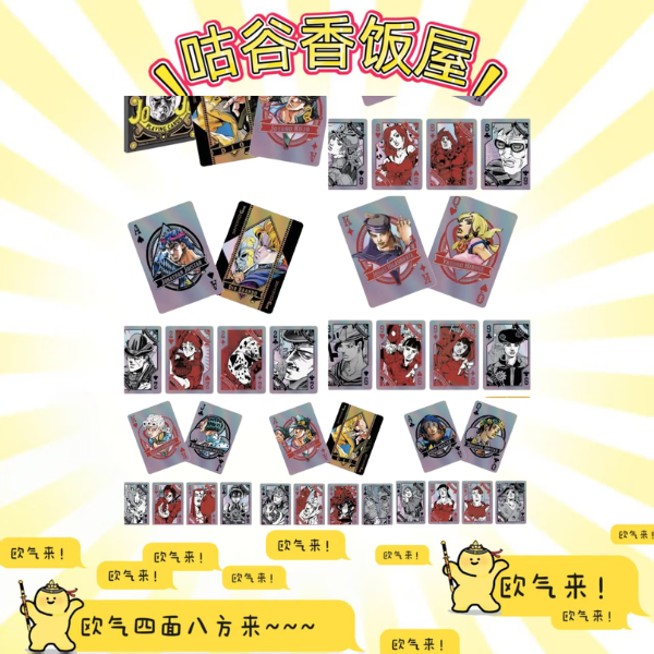 JOJO的奇妙冒险世界展 原画扑克牌 镭射扑克牌（一发3张）