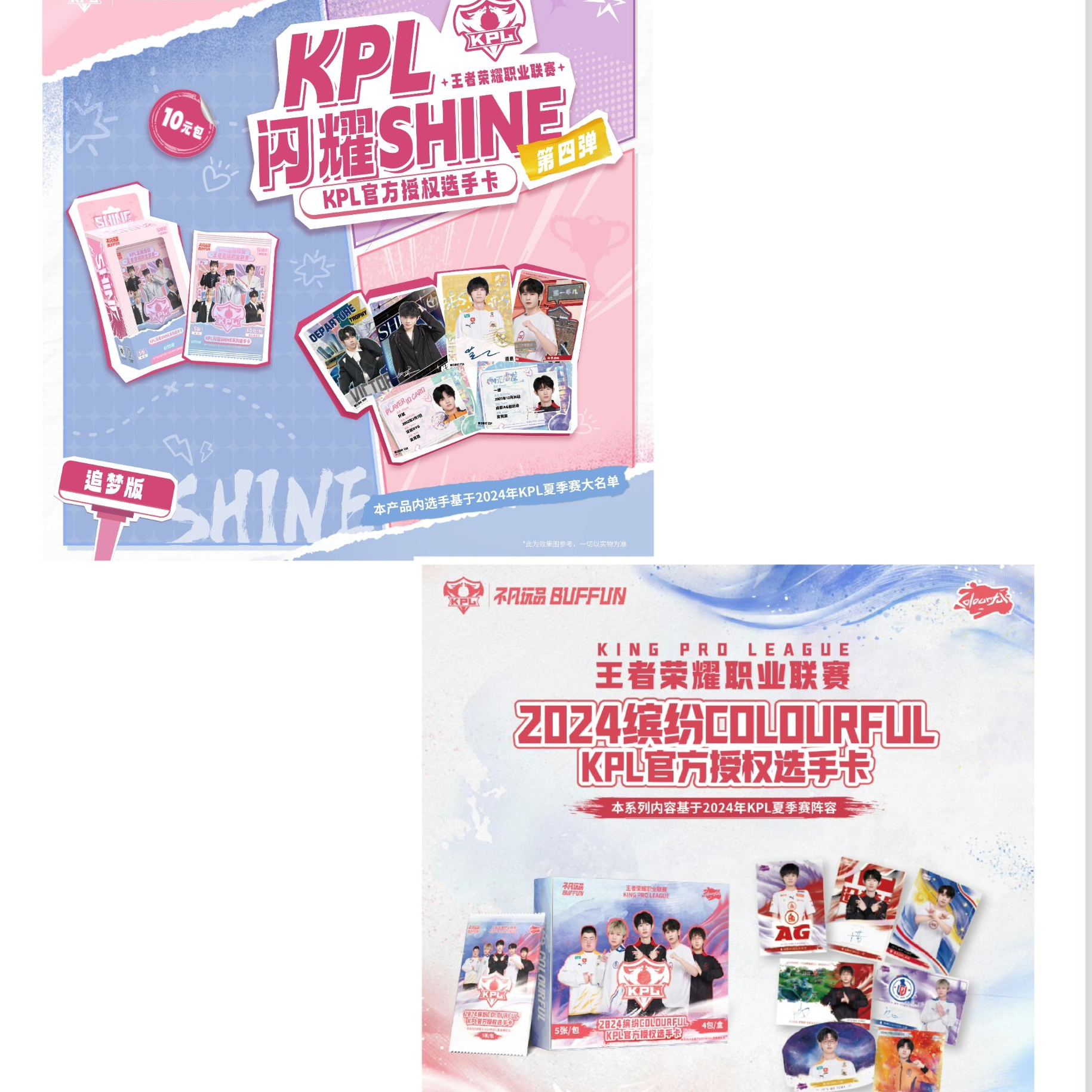 【闪耀四刺缤纷】【软软拆卡】不凡玩品KPL闪耀第四弹10元包选手卡牌