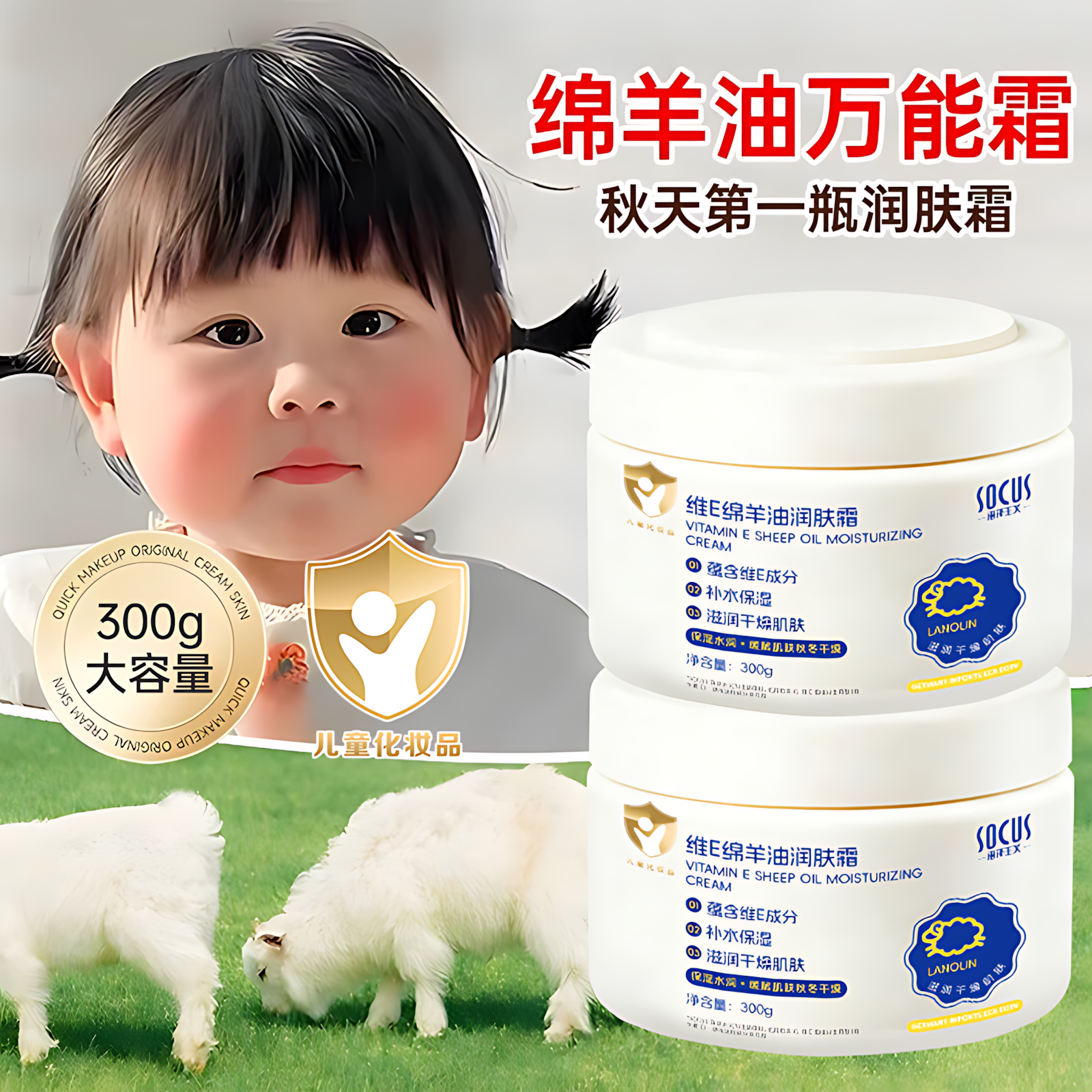 【央媽推荐】绵羊油维E霜身体乳保湿干燥起皮宝宝面霜3-12岁儿童用