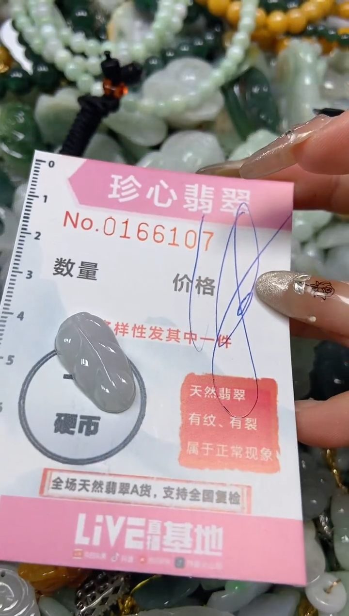 【闪购商品】翡翠颈饰未镶嵌闪购0166107