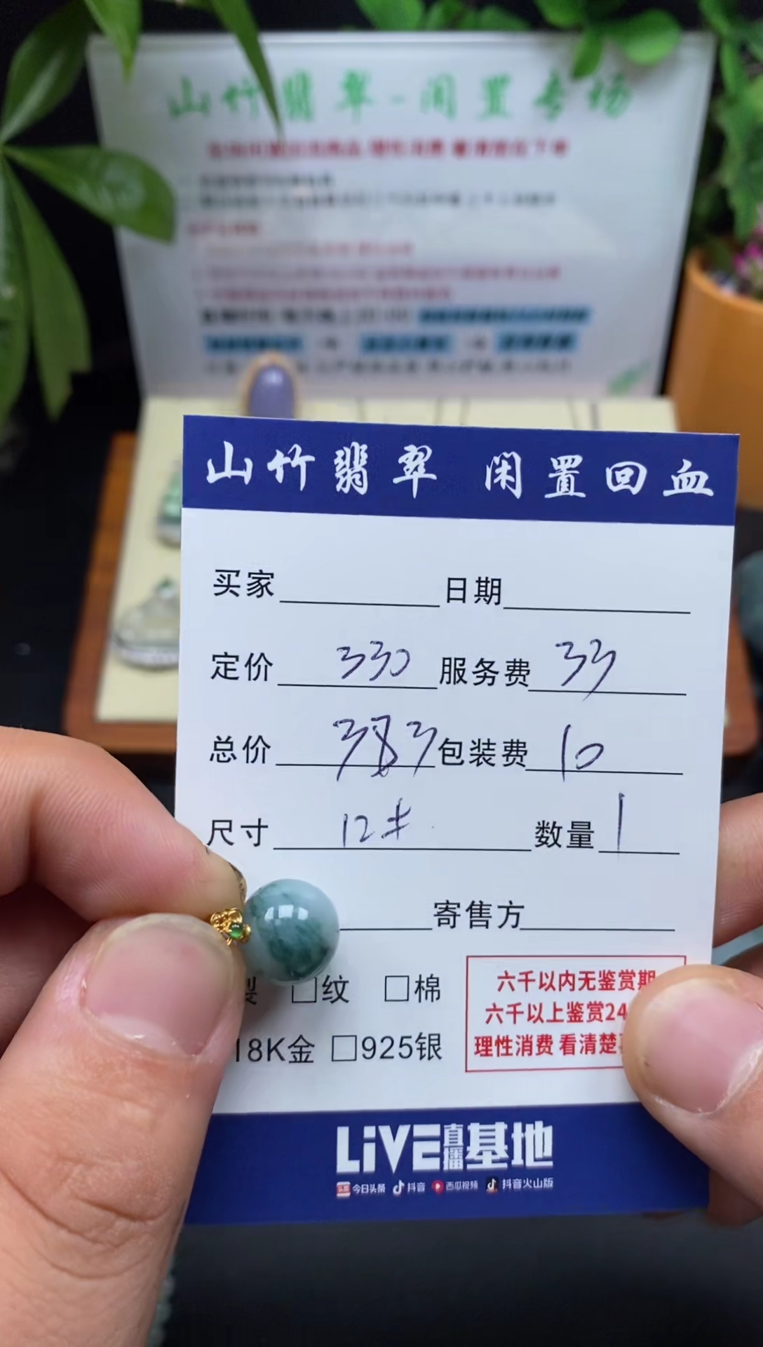 颈饰18K金镶嵌翡翠3001667