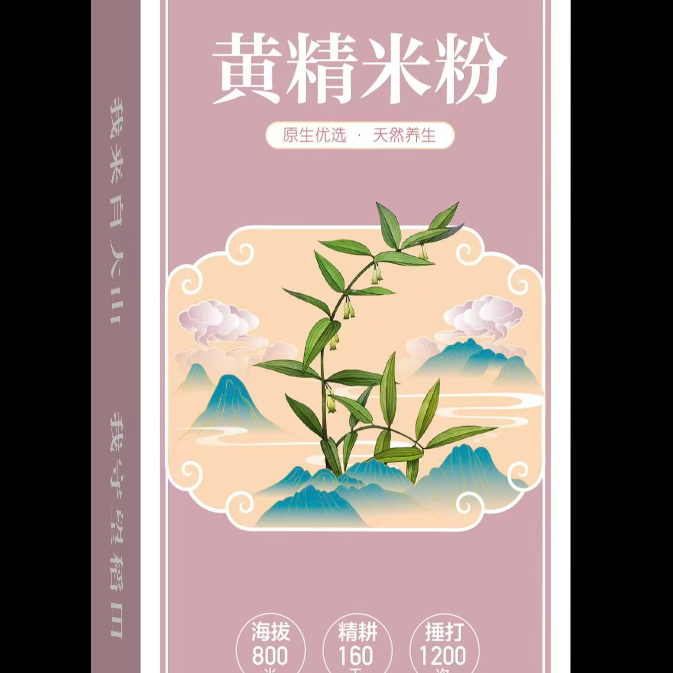 黄精风味米粉  正宗湘西干米粉 