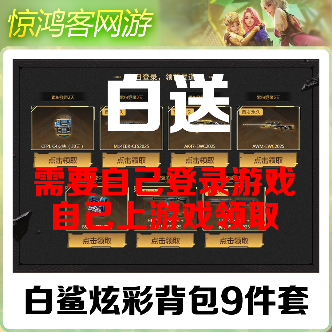 CF穿越火线活动白鲨炫彩背包CFS柯尔特HK417CFPL皮肤AK47