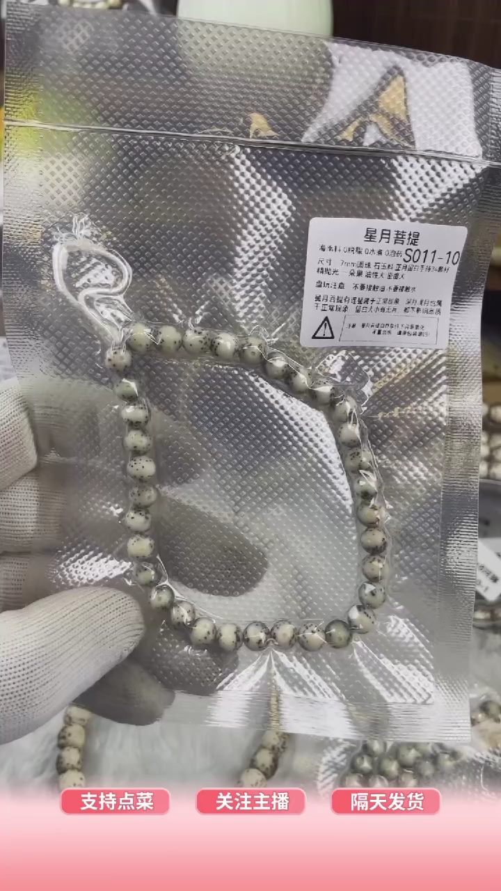 【闪购商品】星月菩提手串S011-10  7圆珠手持，34颗珠子