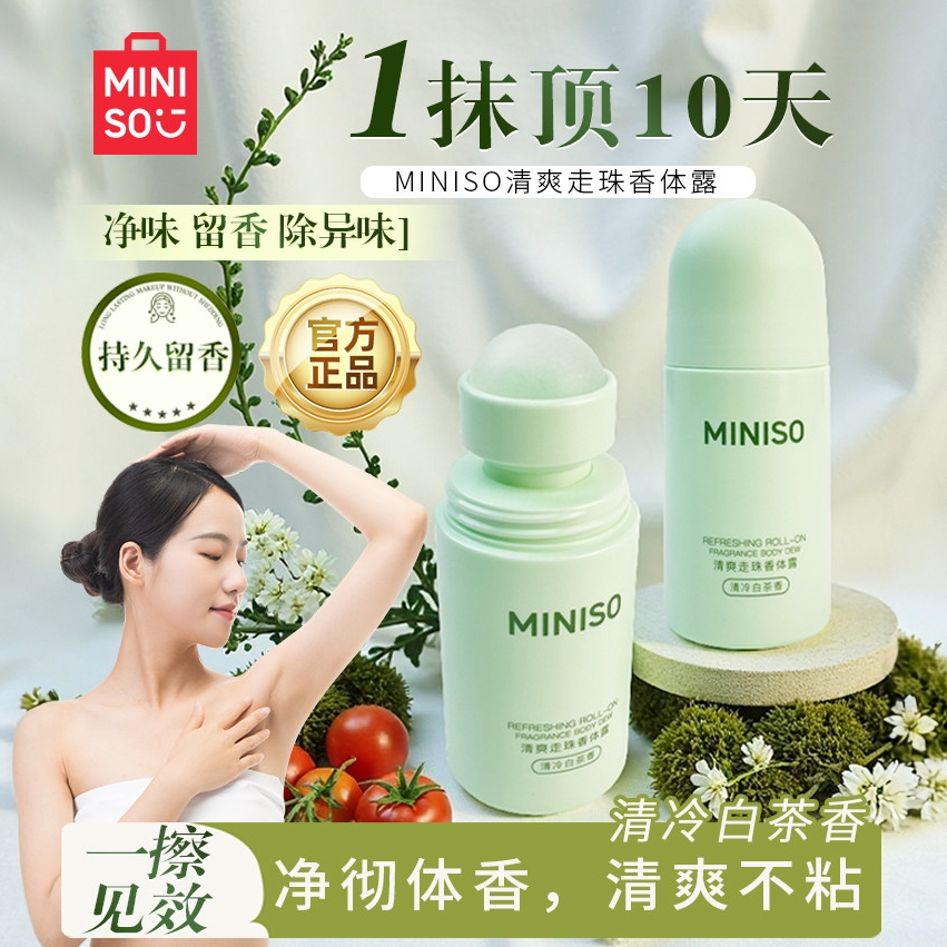 MINISO名创优品走珠香体止汗露滚珠爽身净味除臭持久留香走珠液