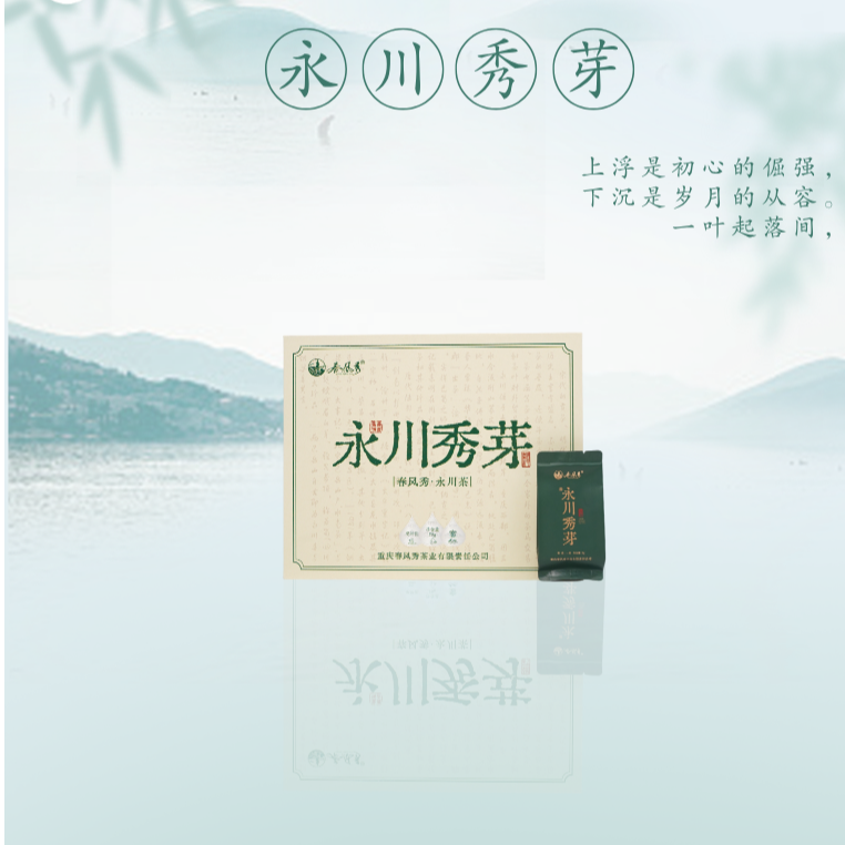 永川秀芽78g 「芽头茶」尝鲜价明前绿茶新茶体验装清香免冲洗鲜爽型