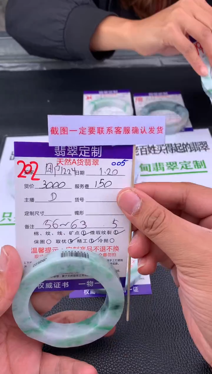 【闪购商品】定制翡翠未镶嵌202#手镯定制链接