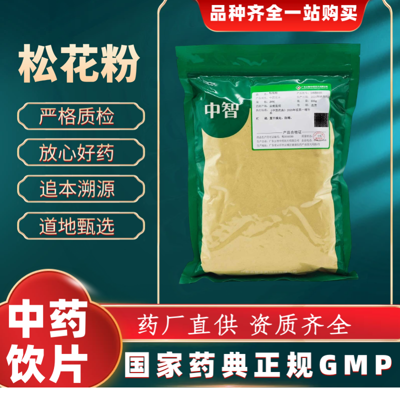 松花粉1000g 中药饮片 药典标准 正规GMP 厂家直发 正品500g