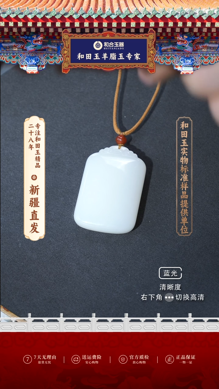 【闪购商品】和田玉（白玉）吊坠(赠链)未镶嵌无事牌