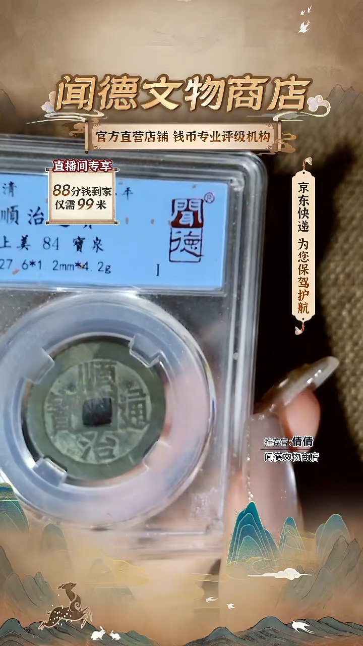 铜宝*清 顺治通宝 84分 1024