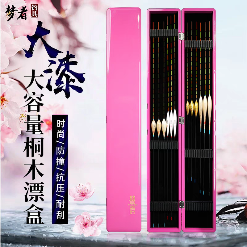 梦者新款钓鱼漂盒魅粉漂盒木制两面四面漂盒实木加长加宽浮漂盒子