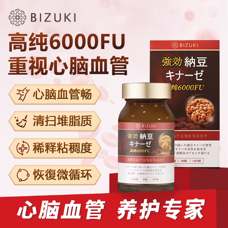 日本BIZUKI必舒欣纳豆激酶6000FU原装进口软化溶堵塞心脑健康血脂