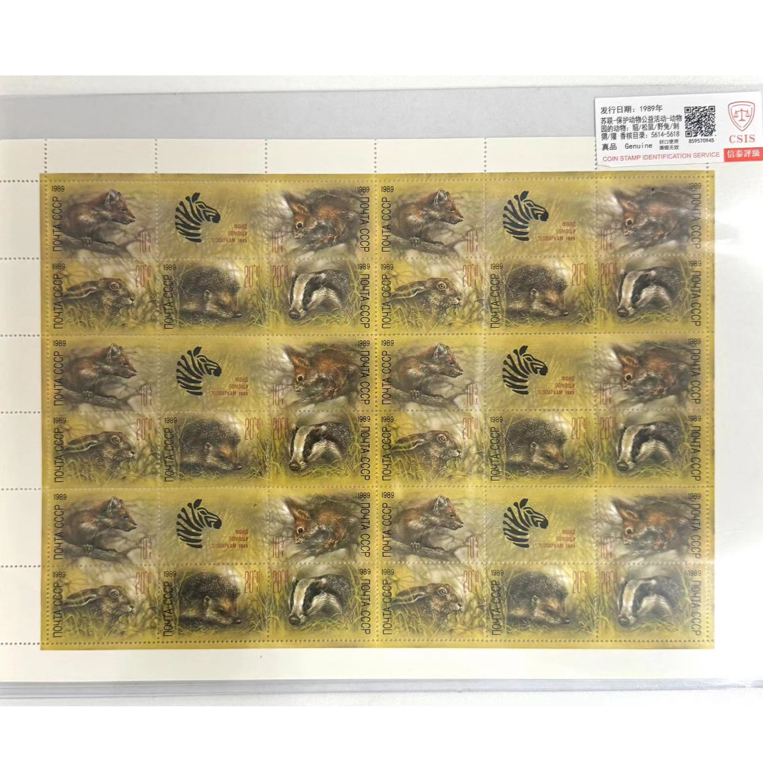 苏联-动物园的动物貂松鼠野兔刺猬獾香槟目录5614-5618
