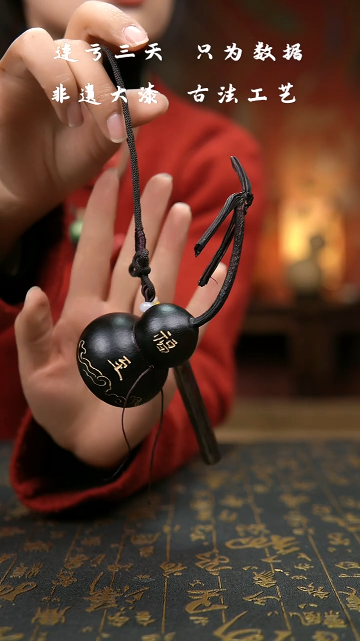 【闪购商品】410--非遗大漆葫芦福禄