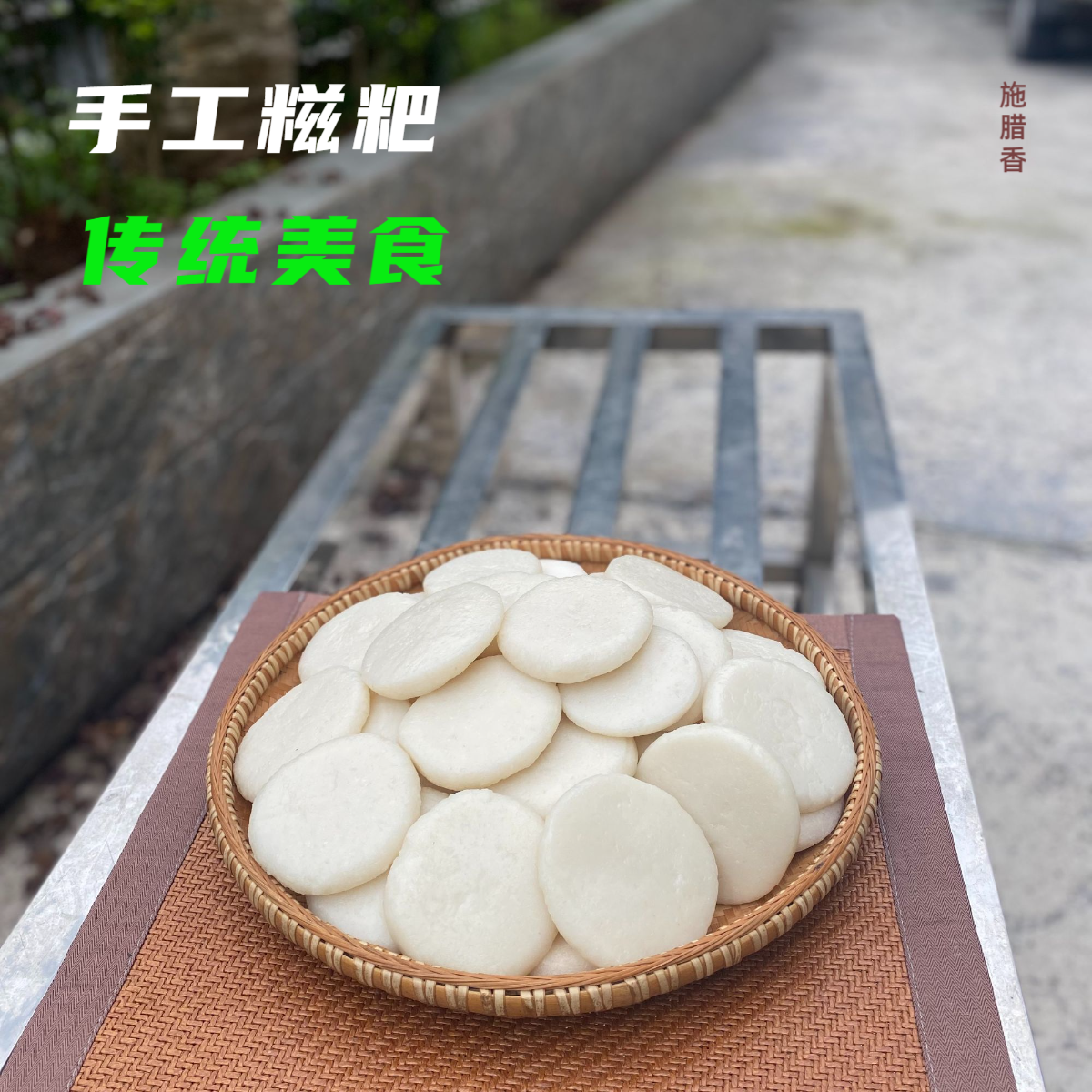 湖北恩施土家特产手工糯米糍粑高粱玉米糍粑 原味年糕特色小吃  