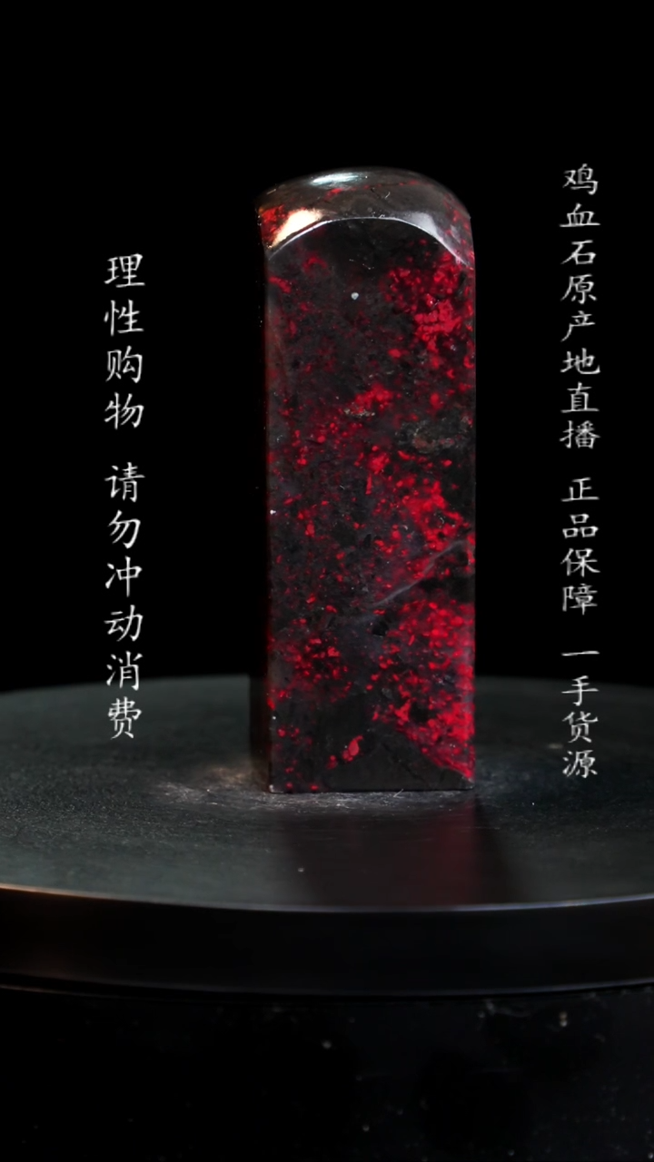 【闪购商品】鸡血石水墨鸡血石