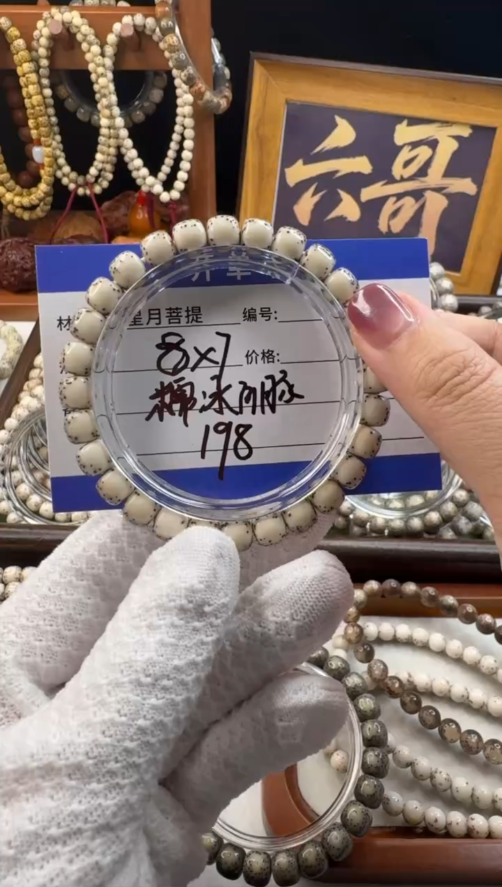 手串星月菩提星月菩提河豚糯冰河豚