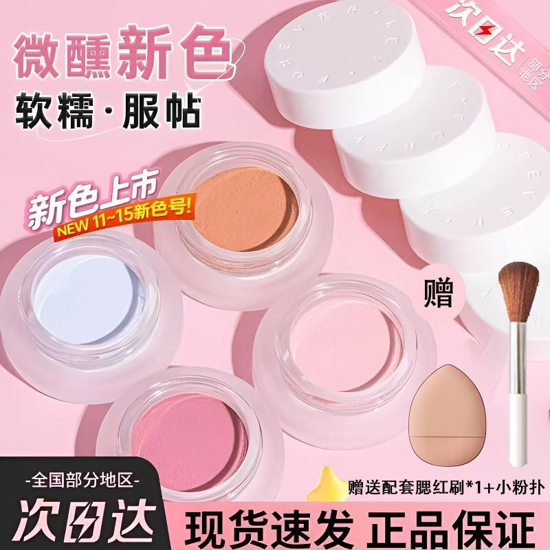 forever key腮红膏泥官方正品女新款裸妆自然高光提亮蓝紫