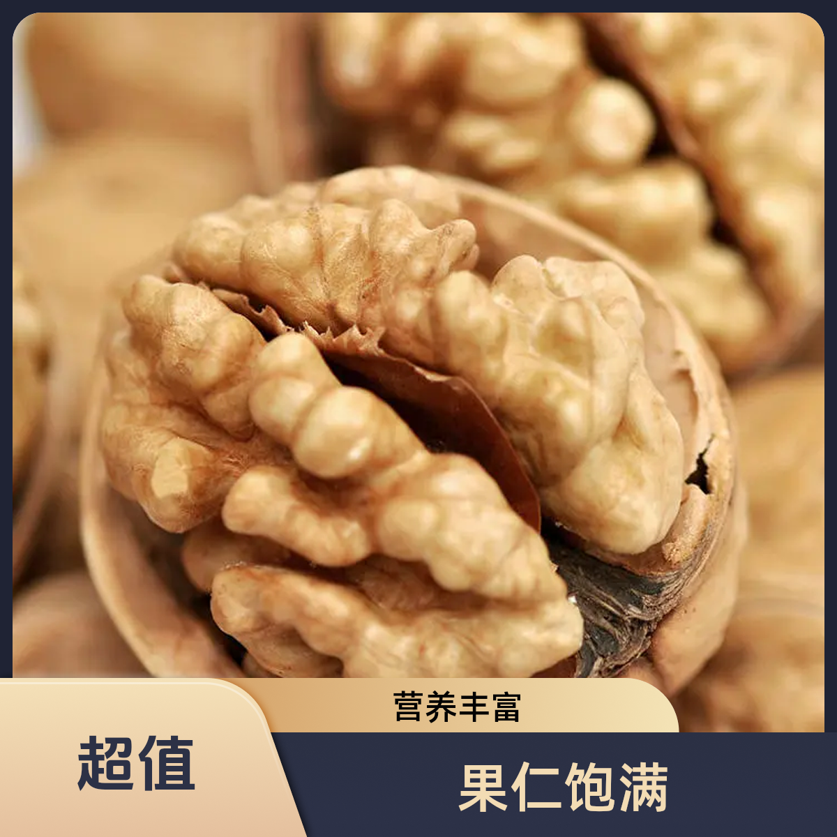 [新疆核桃]即食薄皮饱满营养原味核桃大人小孩都能吃新疆核桃HX