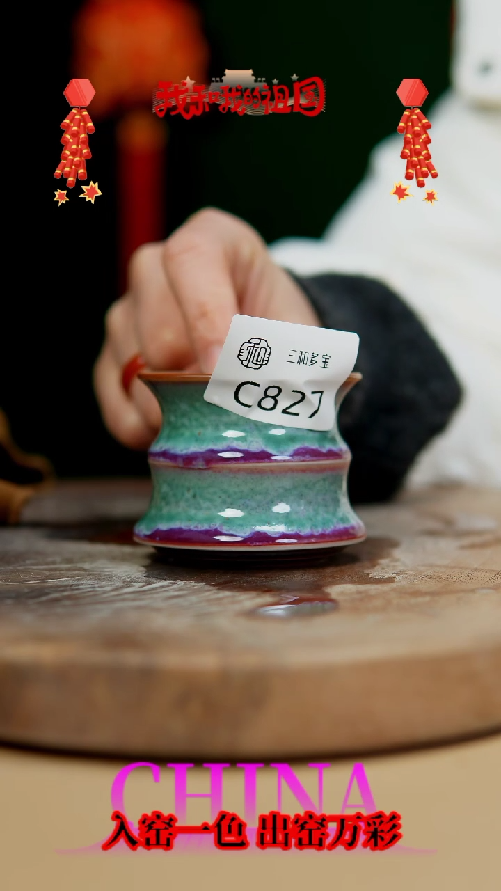 【闪购商品】闪购钧瓷作品—郑郑—827