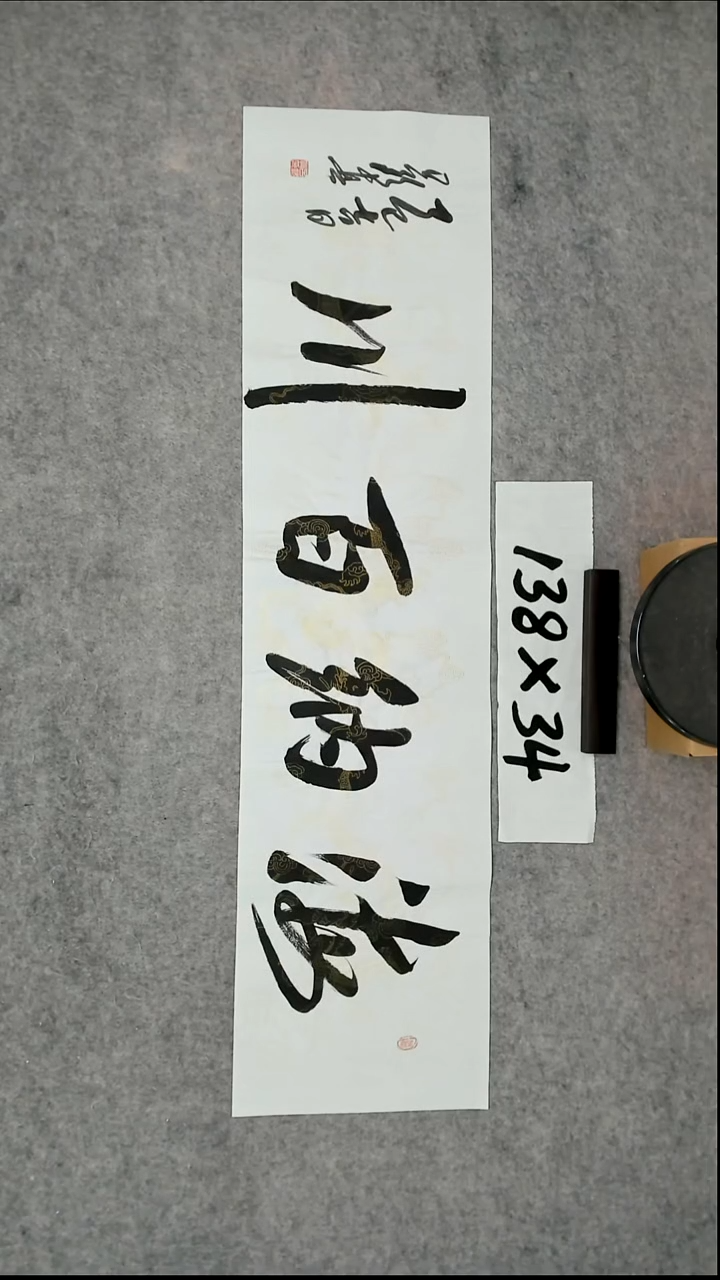 书法吕老师书法作品