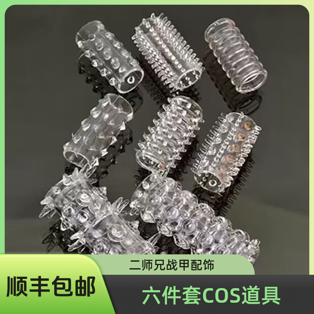 《顺丰包邮》6件装/吕布战斗铠甲配饰/八爪鱼紧箍咒/COS配饰铠甲/弹
