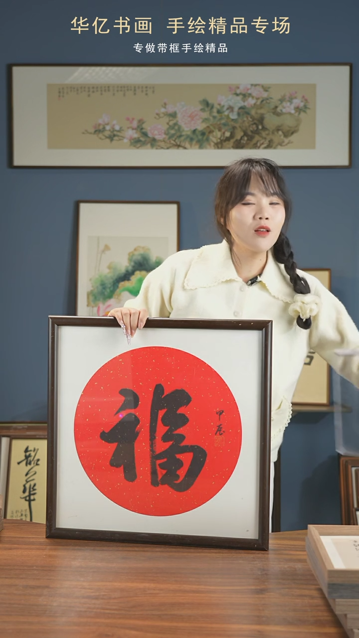 【闪购商品】书法HS红底黑福/52*52冯国斌