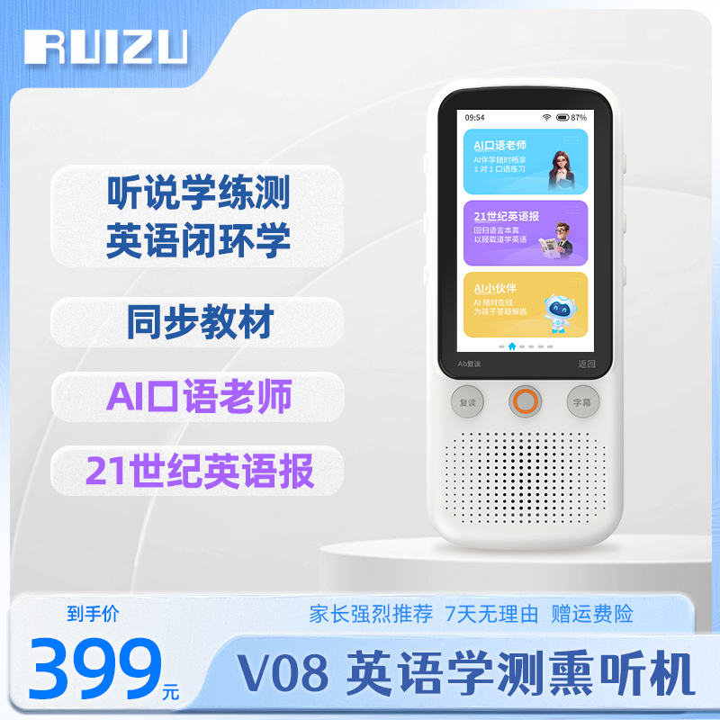 RUIZU/锐族英语听力宝V08小初高课本同步口语评测学习机听力神器商品图