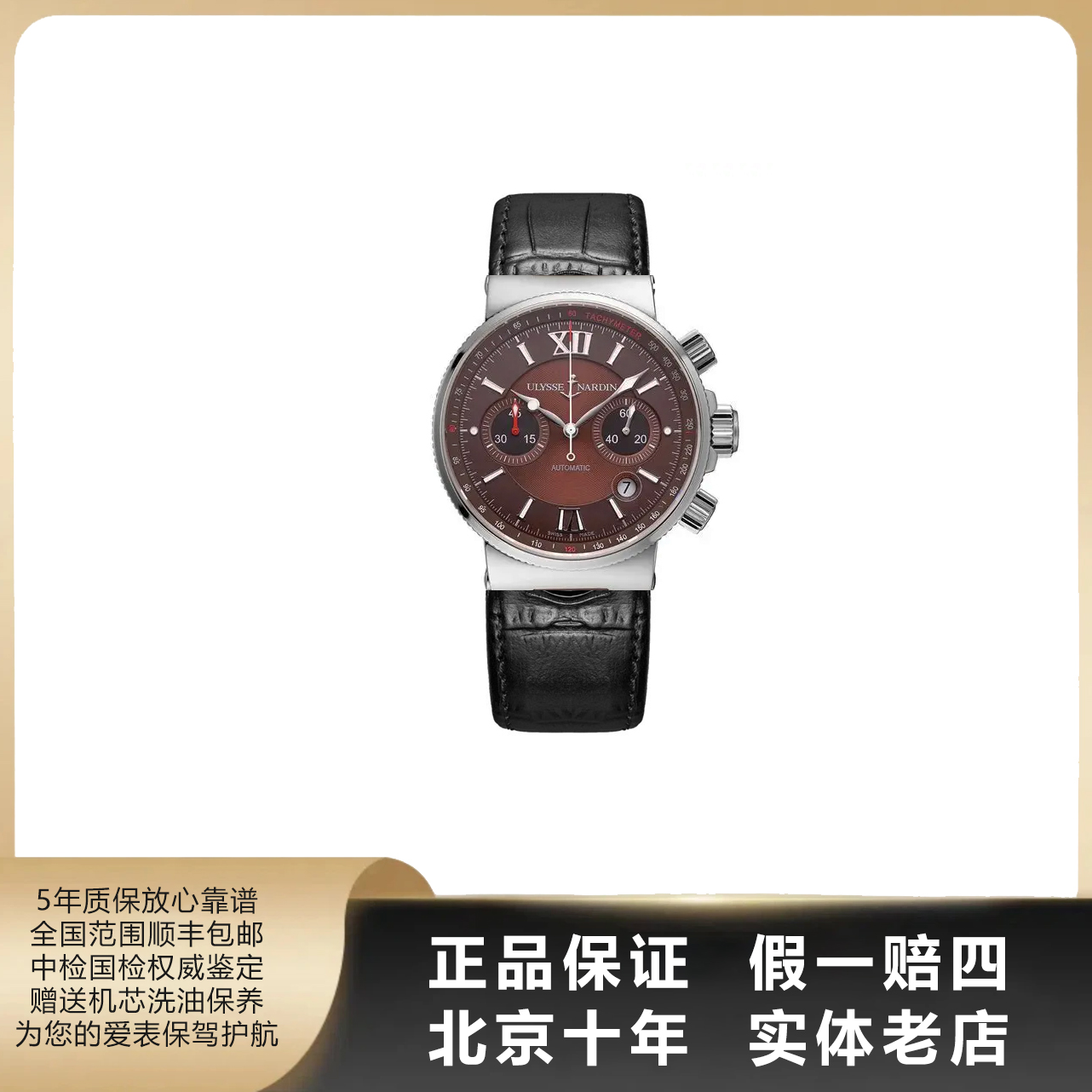 95新 Ulysse Nardin/雅典 男表系列/单表/径41mm/自动机械/9327