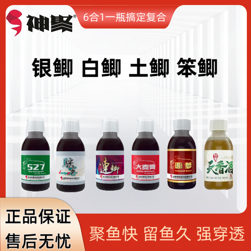 山西神聚527复合鲫鱼一瓶搞定（银鲫 白鲫 土鲫 )