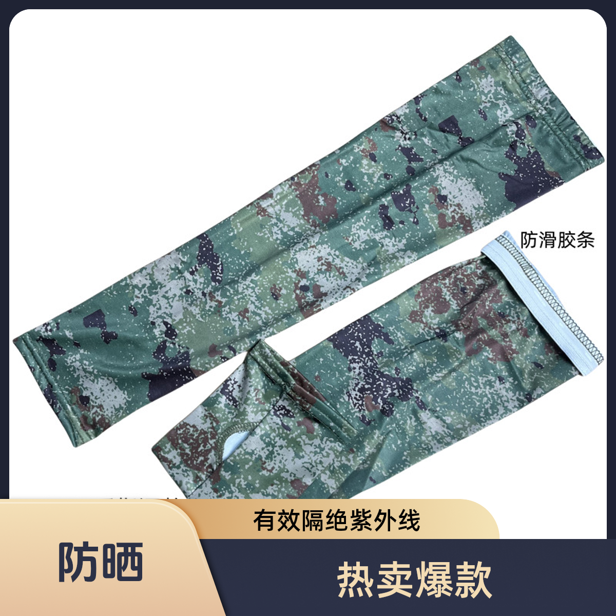 凉爽防晒冰袖迷彩冰袖A4