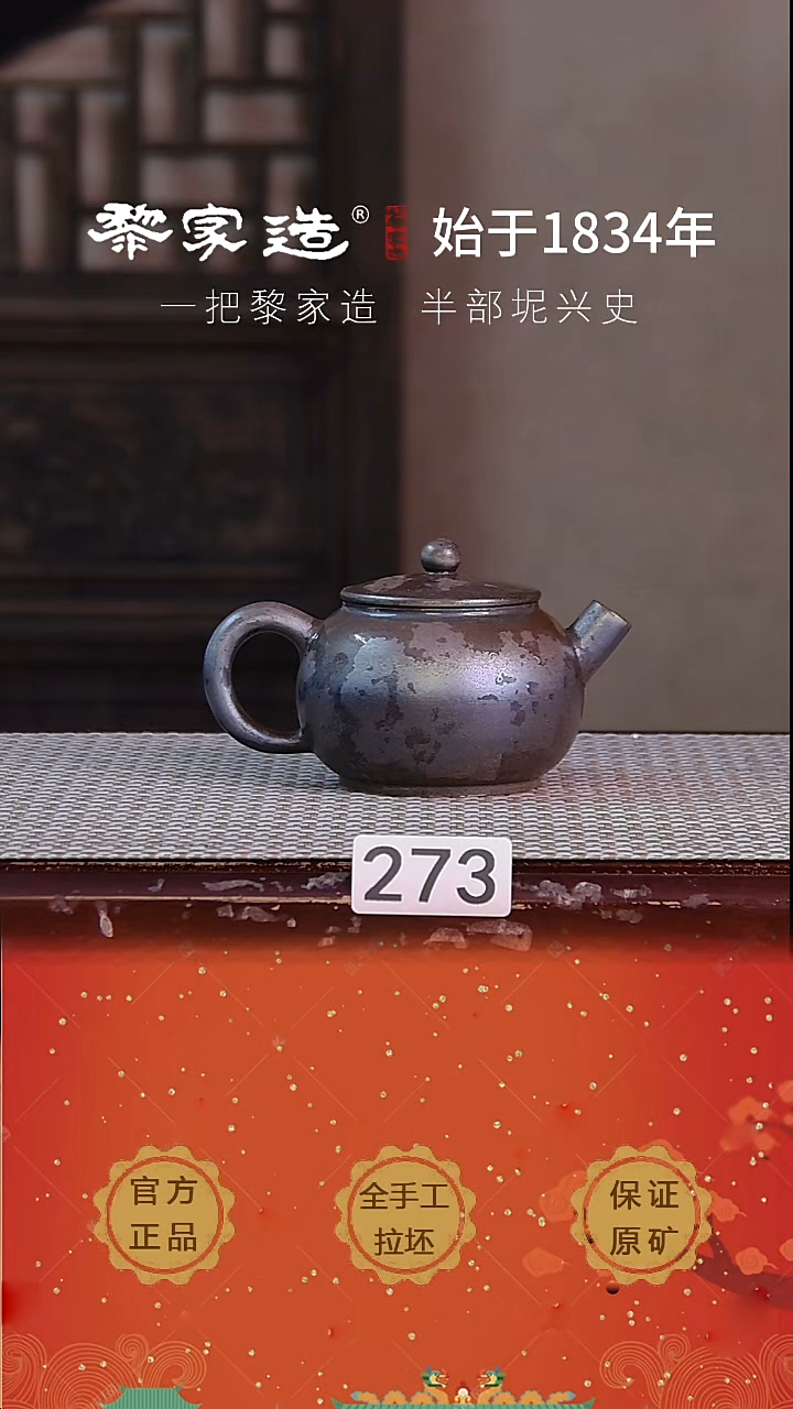 壶273F容量约175cc薄胎柴烧球孔无盒