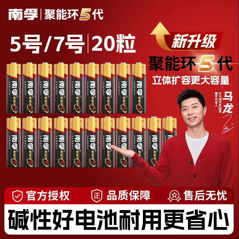 南孚正品【新升级5代聚能环】南孚电池碱性5号话筒耐用7号电池