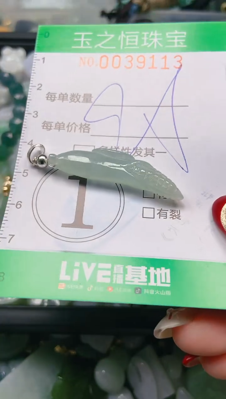 【闪购商品】翡翠颈饰未镶嵌闪购0039113