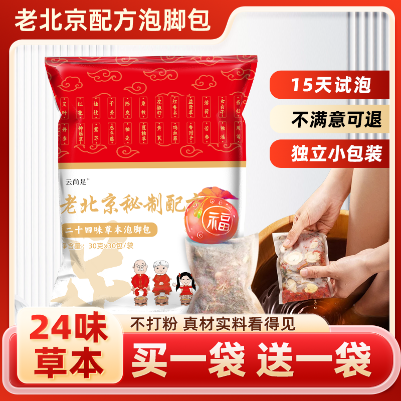 云尚足草本艾草红花老姜泡脚药包祛湿气排毒泡脚包
