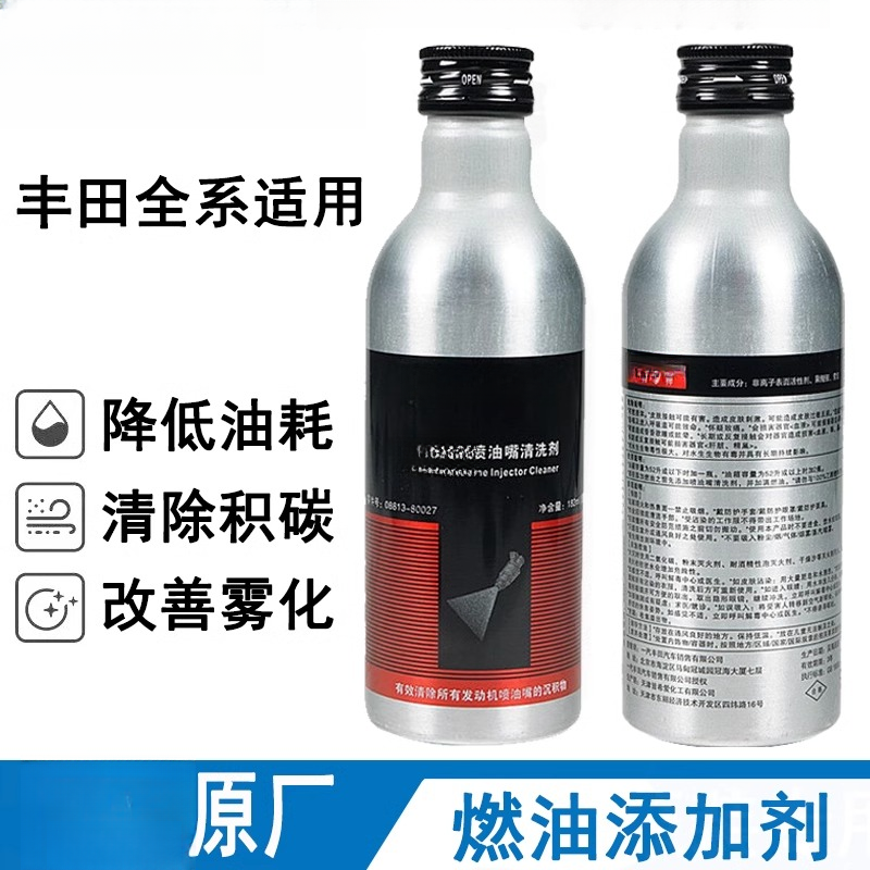 适用丰田赛那格瑞维亚汉兰达普拉多兰德酷路泽埃尔法燃油宝添加剂