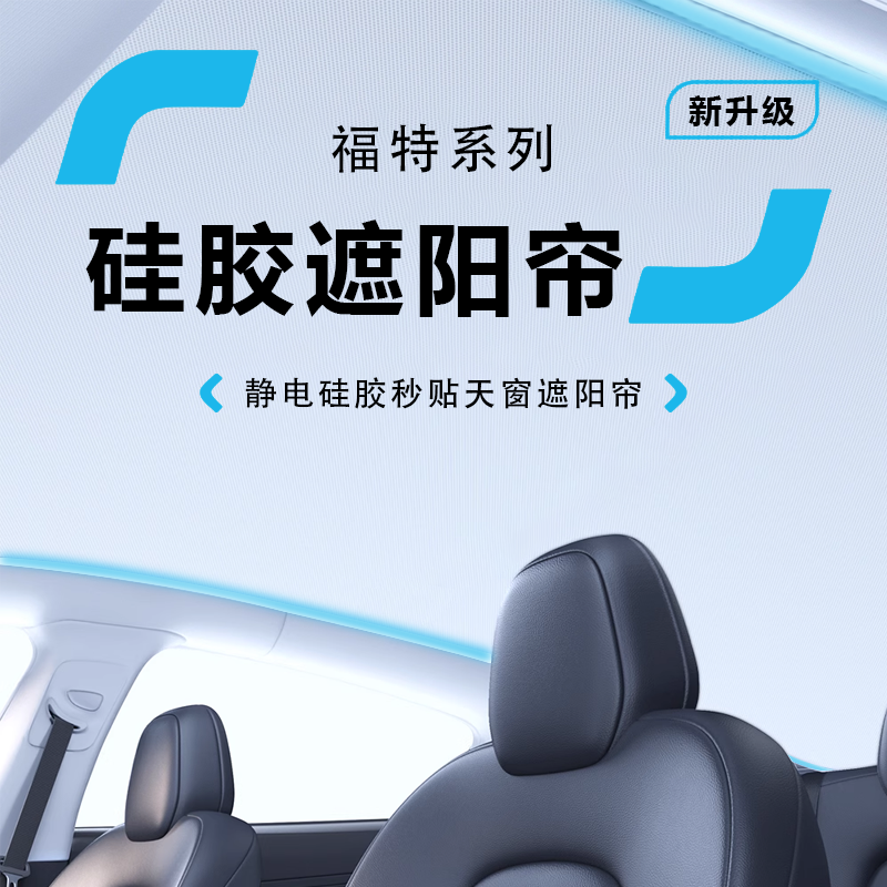 适用福特蒙迪欧锐界领睿探险者锐际天窗遮阳帘汽车防晒汽车遮阳帘
