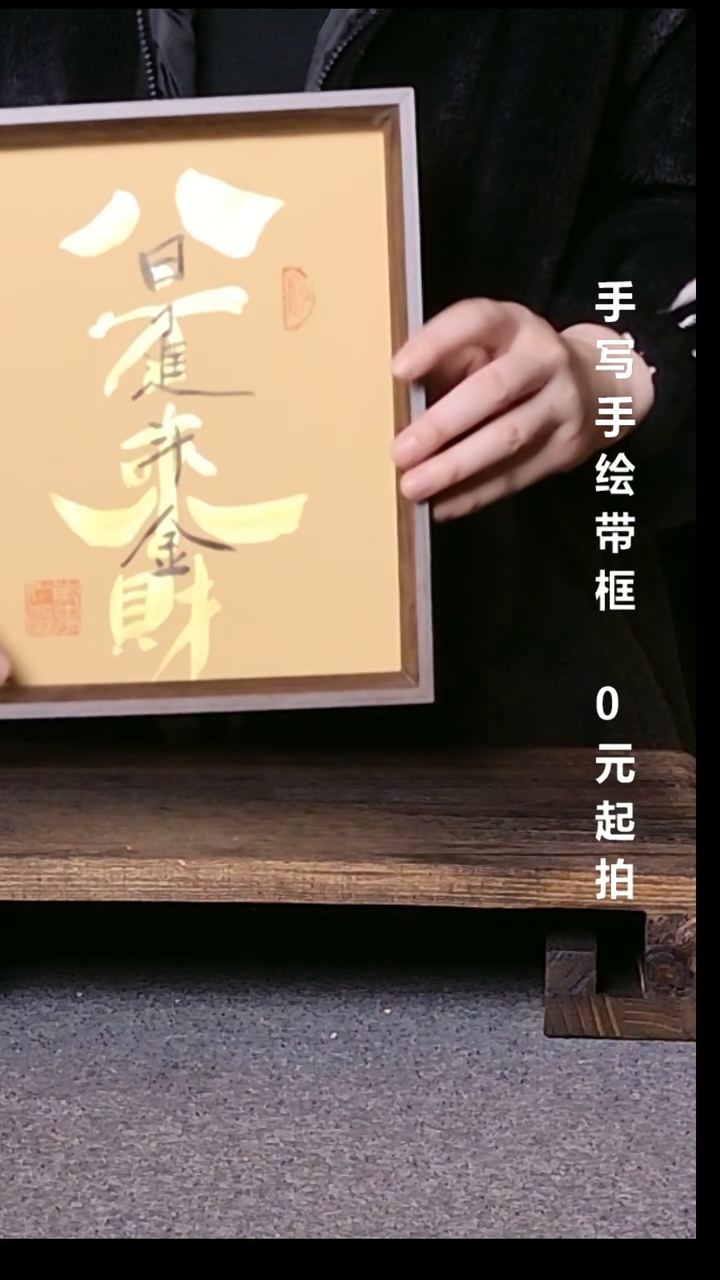 书法柠****?八方来财08