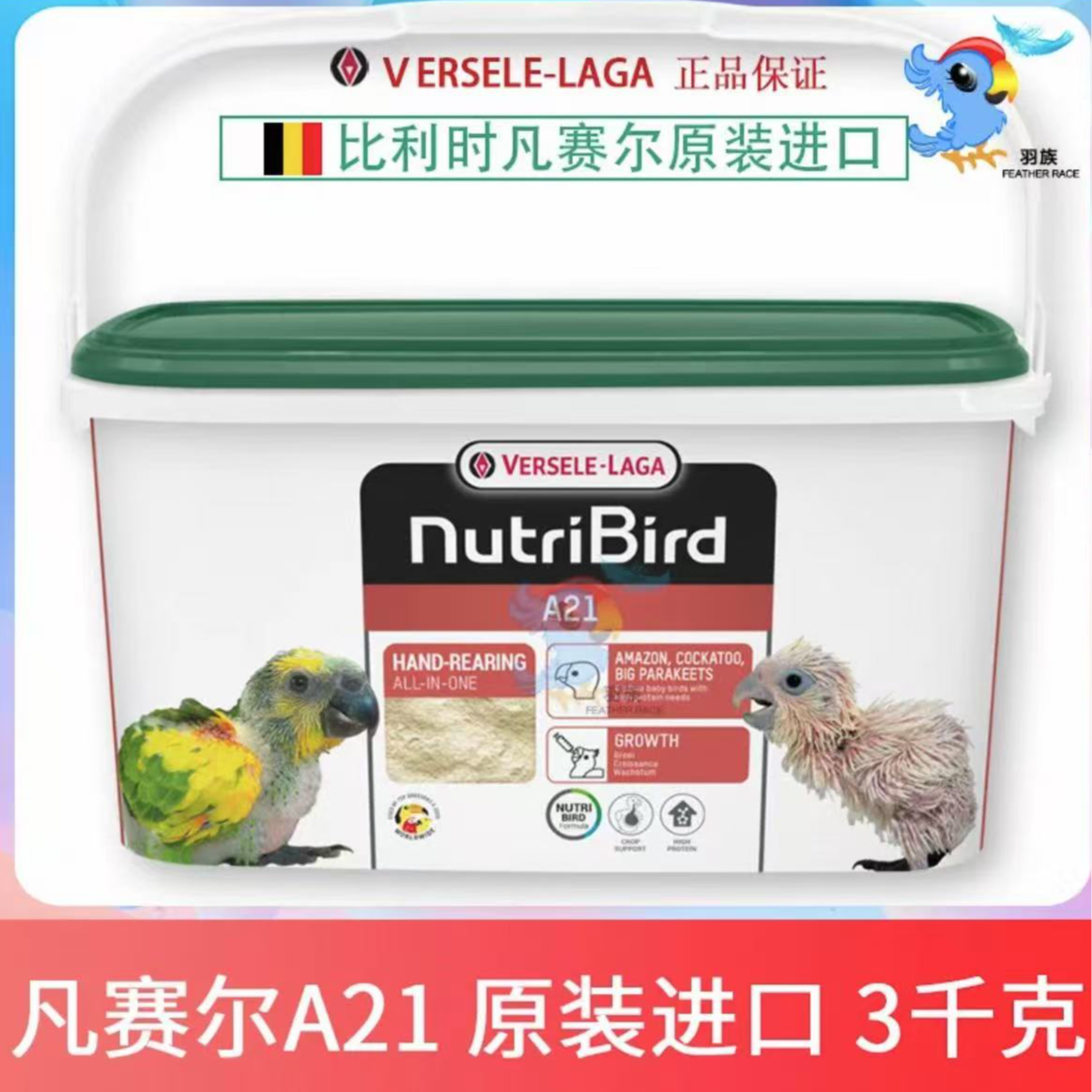 主播同款a21鹦鹉奶粉牡丹玄凤鹦鹉奶粉250克