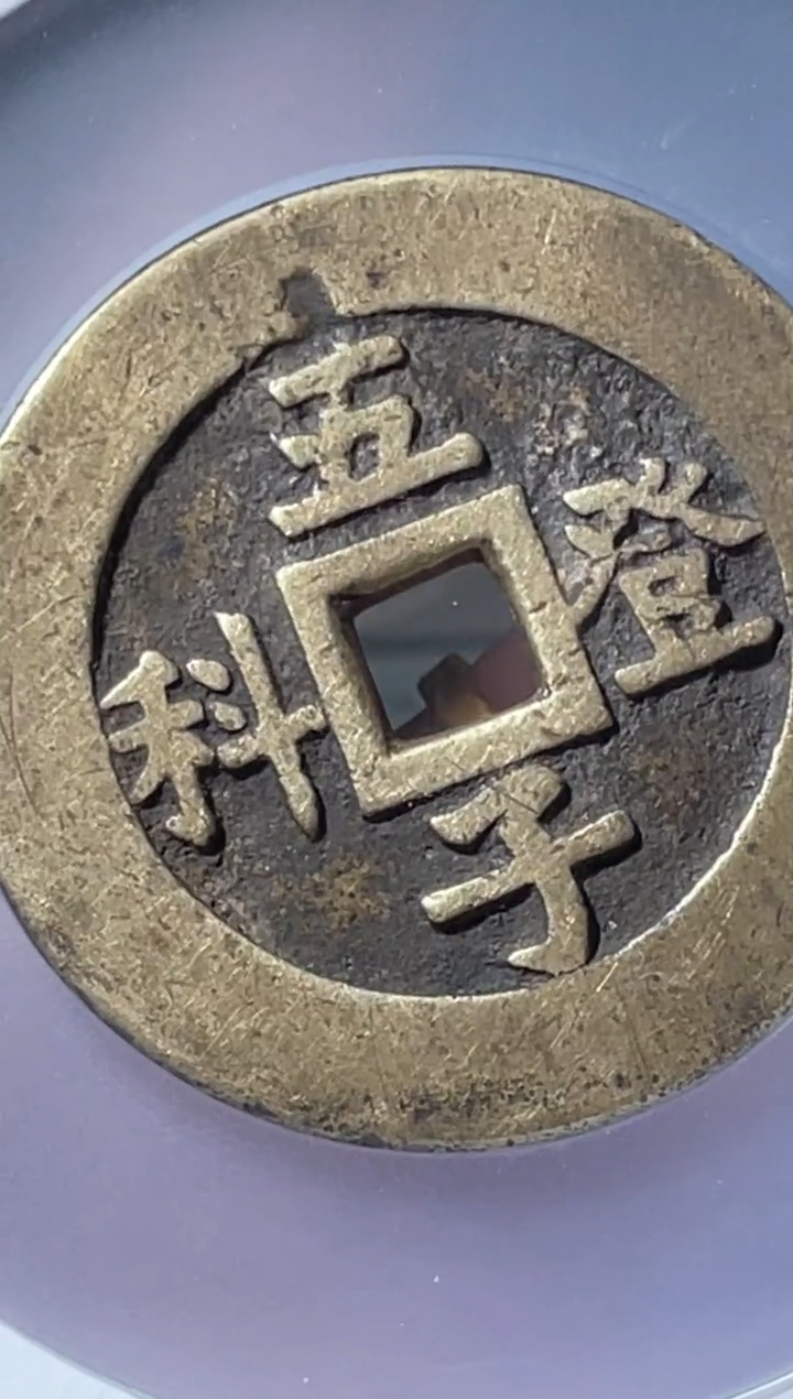 铜清代五子登科吉祥85分