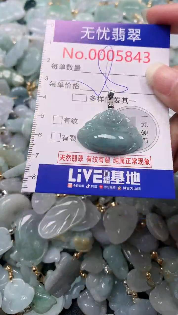 吊坠(不含链)未镶嵌翡翠5843