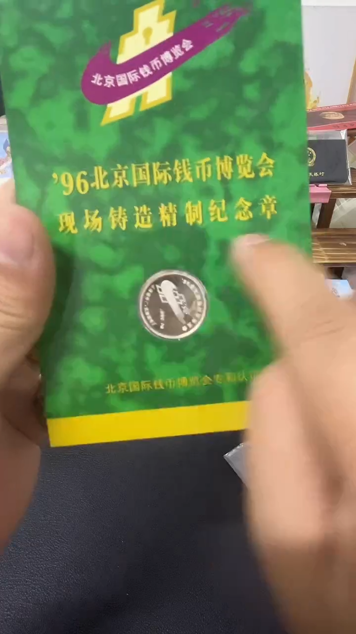 其他普通金属96博览卡册